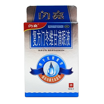 闪亮复方门冬维甘滴眼液