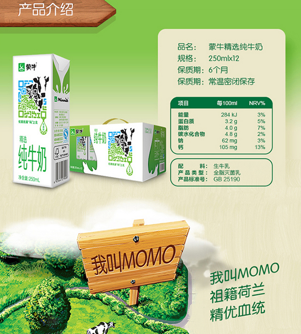 蒙牛精选牧场纯牛奶