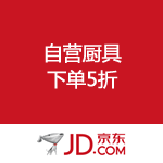 京东商城：自营厨具