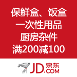 京东商城：保鲜盒、饭盒、一次性用品、厨房杂件 