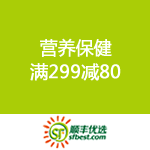 顺丰优选：营养保健 