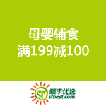 顺丰优选：母婴辅食