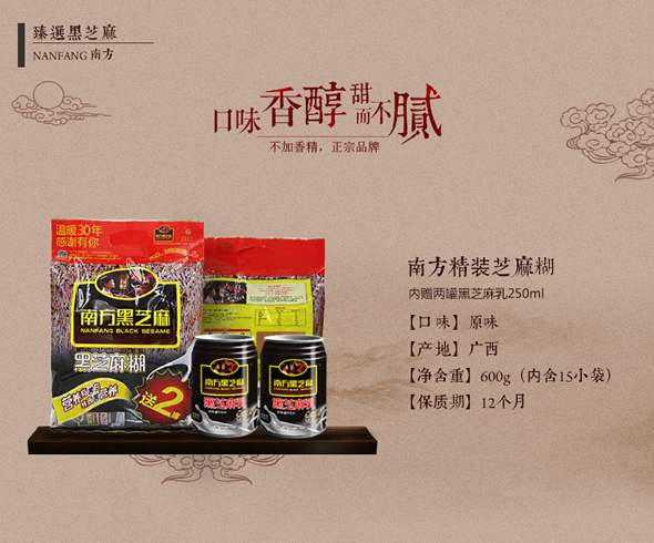南方麻糊+黑芝麻乳