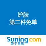苏宁易购：护肤 第二件免单