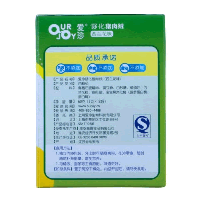 爱珍营养舒化猪肉绒(西兰花味)
