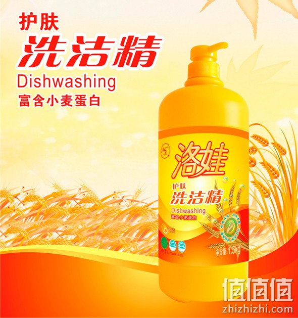洛娃洗洁精