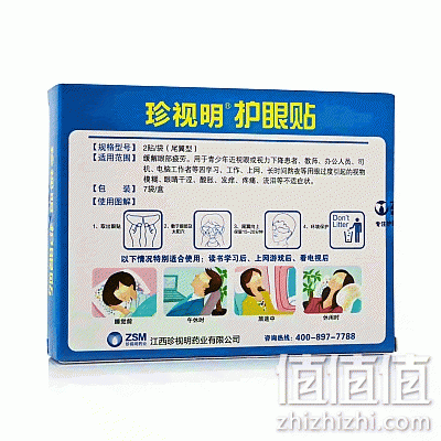 珍视明护眼贴