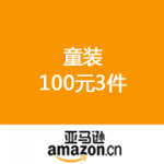 亚马逊中国：童装 