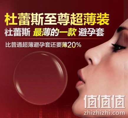 杜蕾斯至尊超薄装避孕套