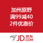 京东商城：加州原野 满99减40 
