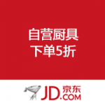 京东商城：自营厨具