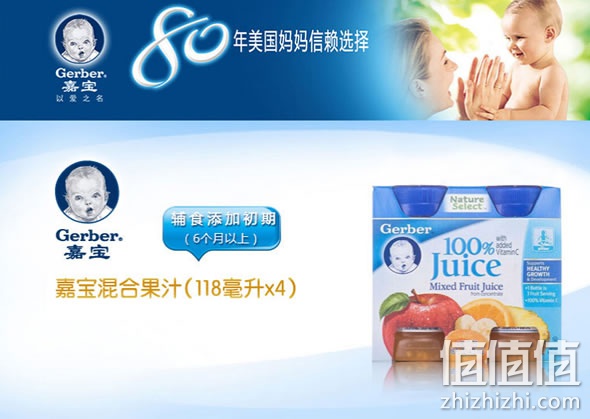嘉宝混合果汁