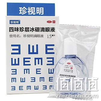 珍视明滴眼液