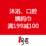 一号店：沐浴、口腔、姨妈巾 