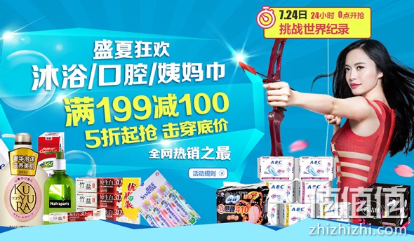 沐浴、口腔、姨妈巾满199减100