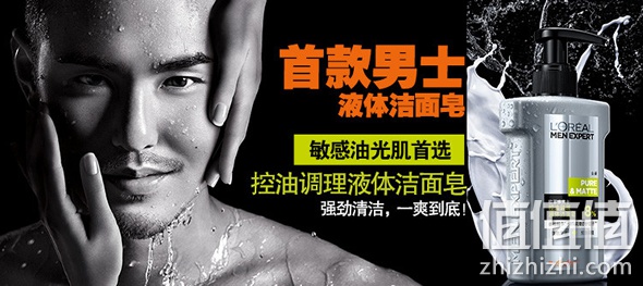 欧莱雅男士控油调理液体洁面皂