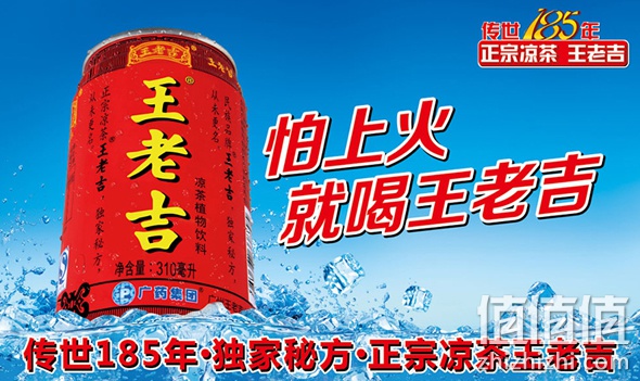 王老吉凉茶