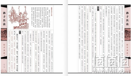 《孙子兵法》