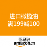 亚马逊中国：进口橄榄油
