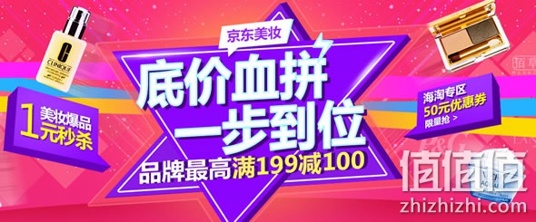 京东商城个护美妆促销