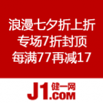 健一网：浪漫七夕折上折 