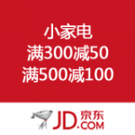 京东商城：小家电 满300减50 满500减100