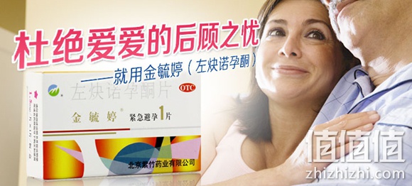 金毓婷左炔诺孕酮片