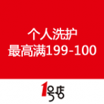 一号店：个人洗护 
