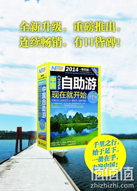 《中国自助游》