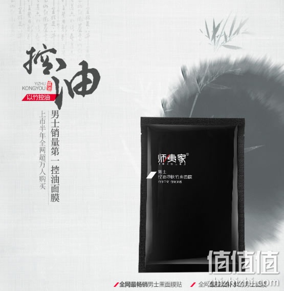 师夷家控油净肤竹炭面膜