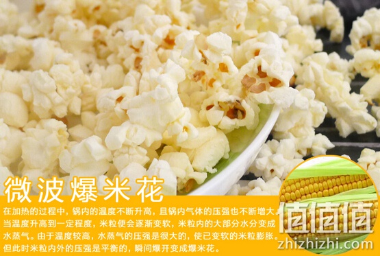 微波炉爆米花