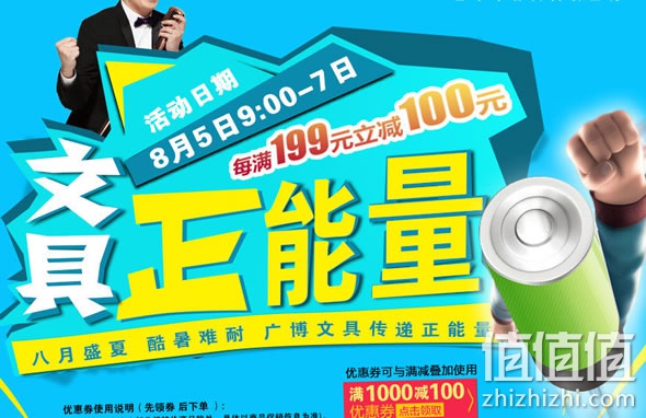 京东商城广博文具促销 