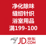 京东商城：净化除味/缝纫针织/浴室用品 