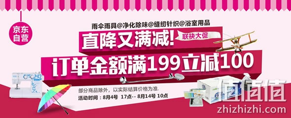 京东商城净化除味/缝纫针织/浴室用品联合满减促销