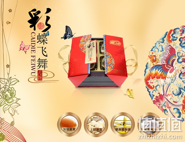 富锦彩蝶飞舞月饼礼盒