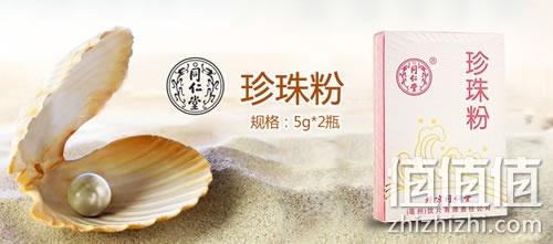 同仁堂珍珠粉