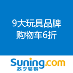 苏宁易购：9大玩具品牌
