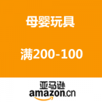 亚马逊中国：十周年母婴玩具