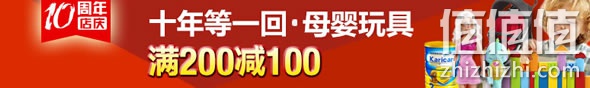 亚马逊中国十周年母婴玩具促销
