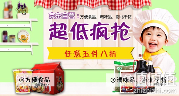 粮油调味五件八折