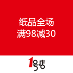 一号店：纸品全场 