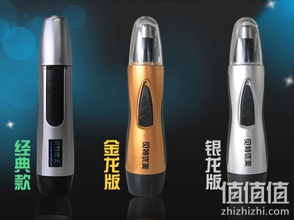 贝特优美电动鼻毛修剪器