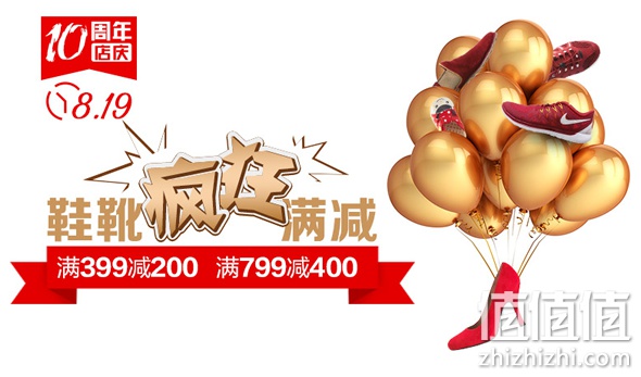 服饰鞋靴疯狂满减
