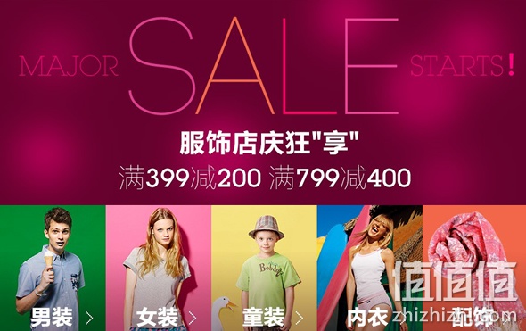 服饰鞋靴疯狂满减