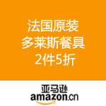 亚马逊中国：法国原装多莱斯餐具 