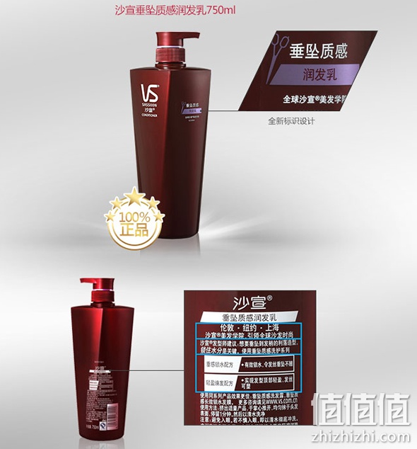 沙宣垂坠质感润发乳