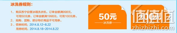 苏宁易购冰箱洗衣机优惠劵免费领 