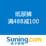 苏宁易购：纸尿裤 