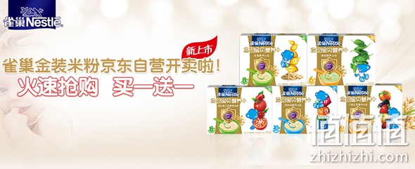 雀巢金装米粉买一送一