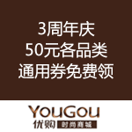 优购网：3周年庆 